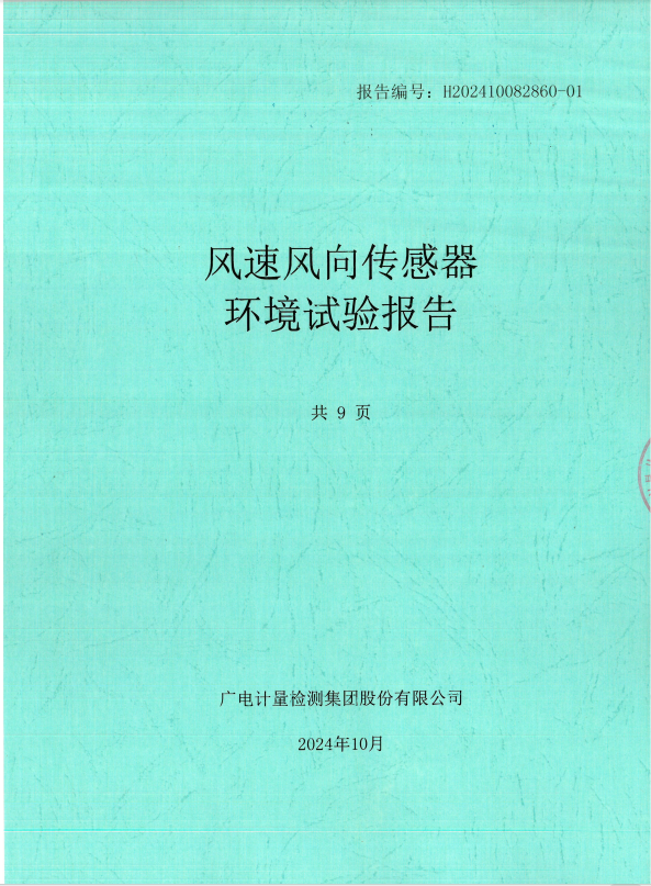 積凍雨檢驗(yàn)報(bào)告.png