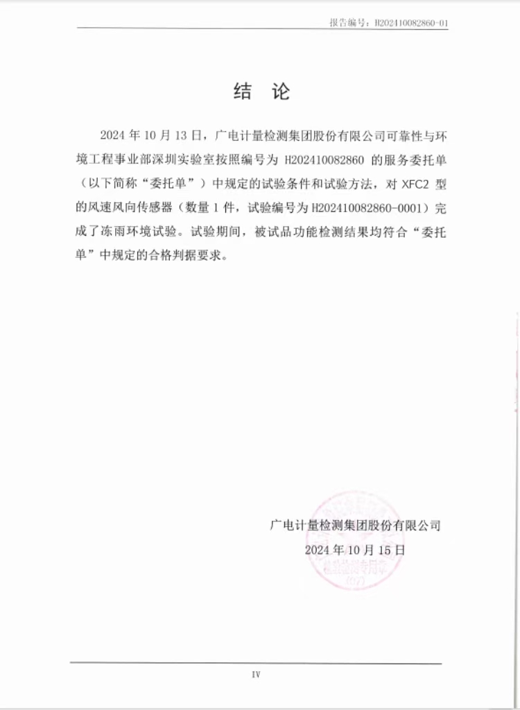 積凍雨報(bào)告結(jié)論.jpg